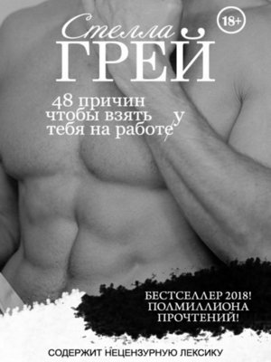 cover image of 48 причин, чтобы взять тебя на работу